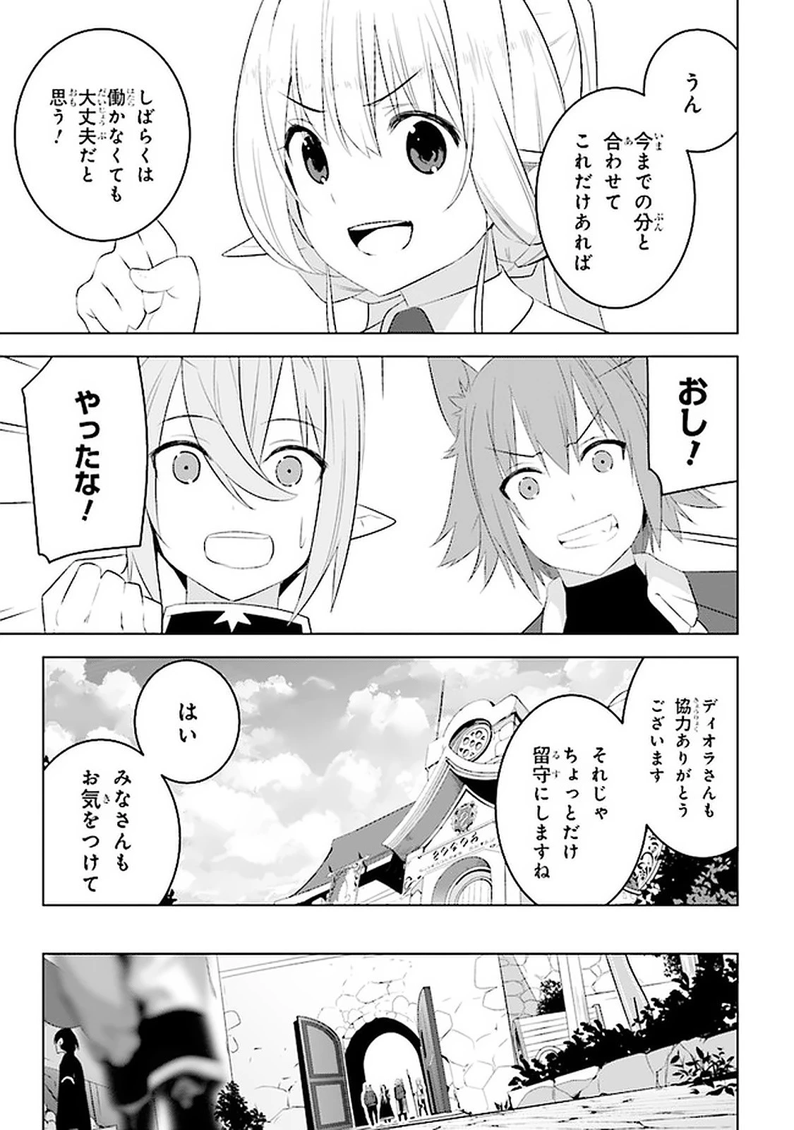 異世界転移、地雷付き。 第12.2話 - 12