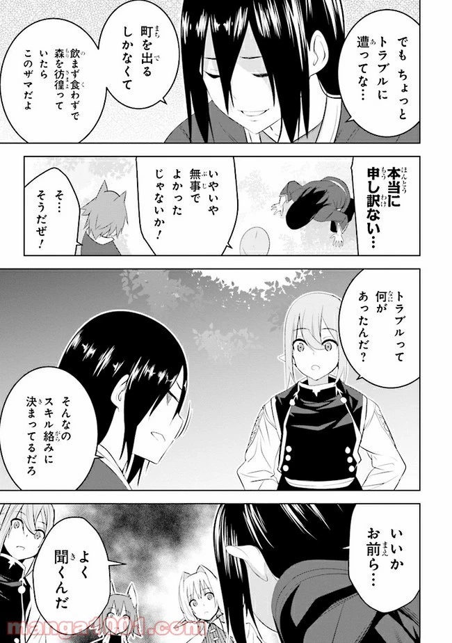 異世界転移、地雷付き。 第13.2話 - 7