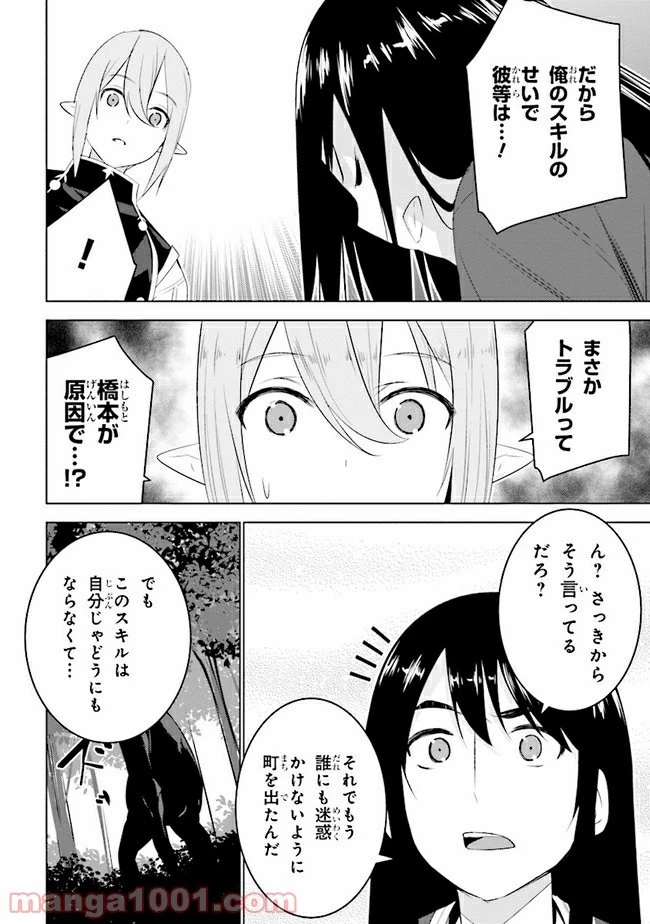 異世界転移、地雷付き。 第13.2話 - 17