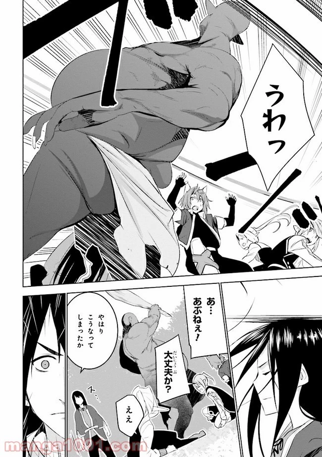 異世界転移、地雷付き。 第13.2話 - 25