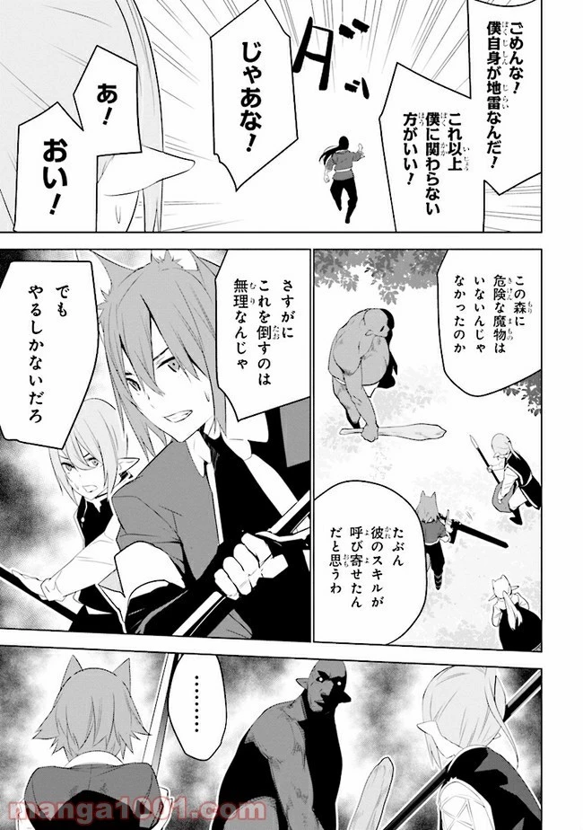 異世界転移、地雷付き。 第13.2話 - 26