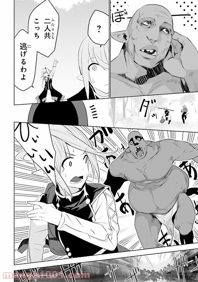 異世界転移、地雷付き。 第13.2話 - 28