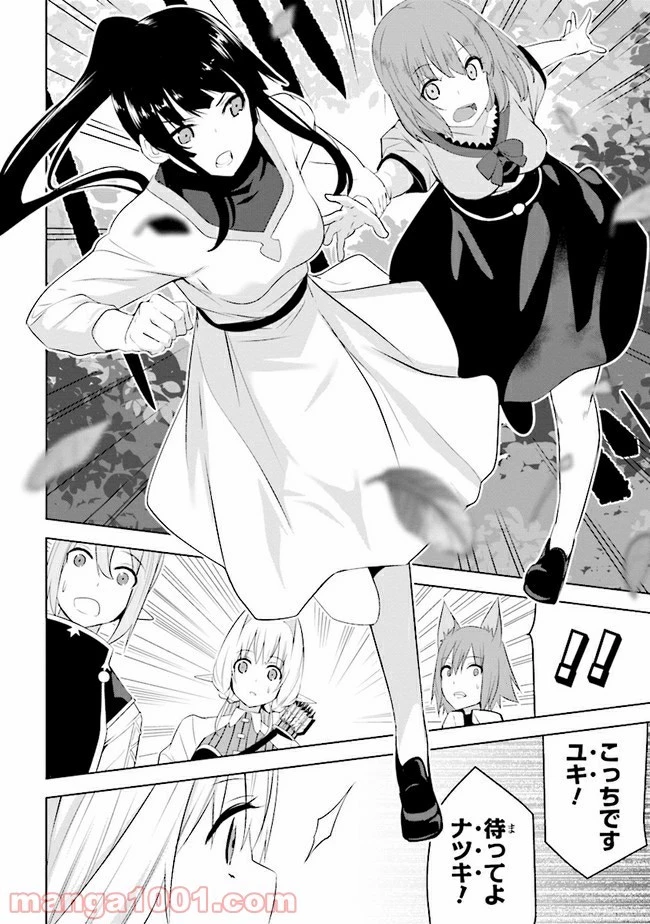 異世界転移、地雷付き。 第13.2話 - 32