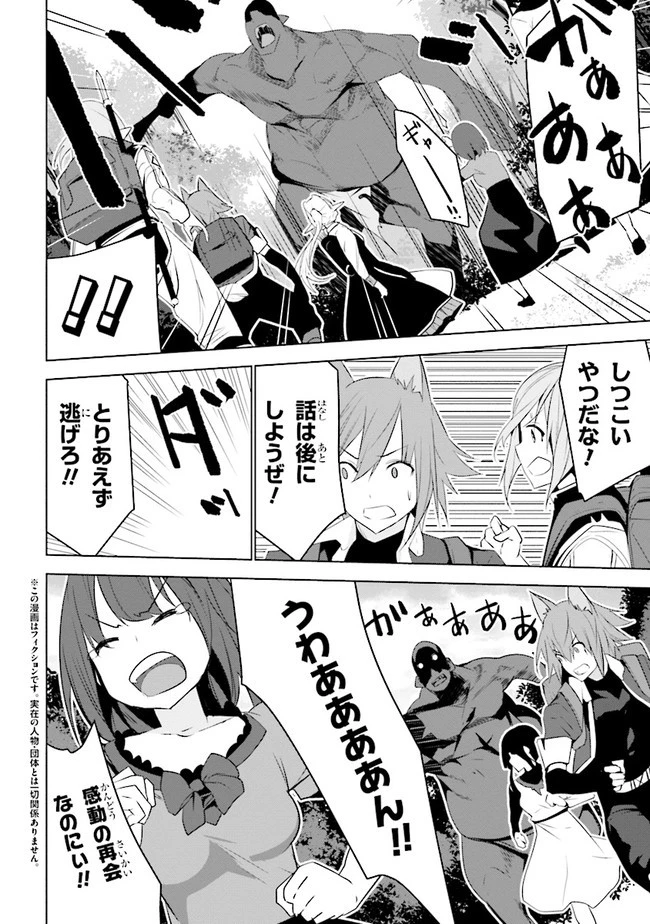 異世界転移、地雷付き。 第14話 - 2