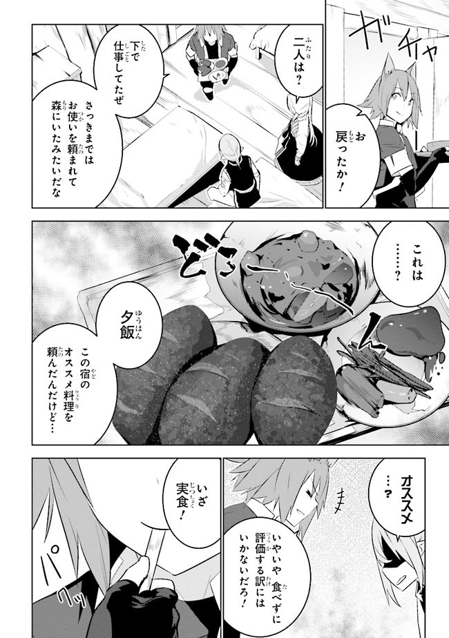 異世界転移、地雷付き。 第14話 - 12