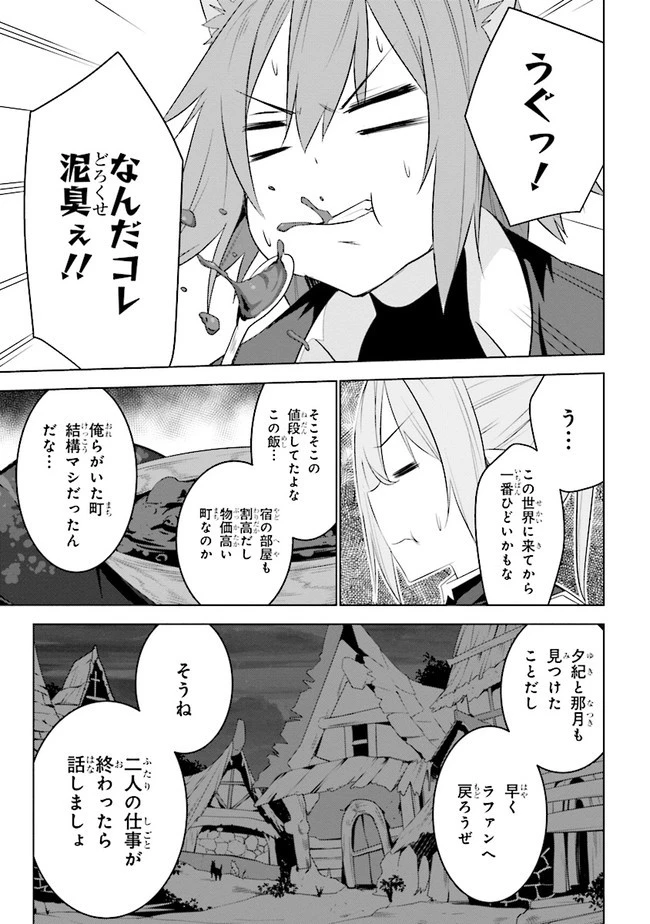 異世界転移、地雷付き。 第14話 - 13