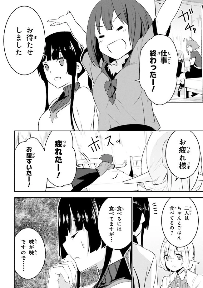 異世界転移、地雷付き。 第14話 - 14