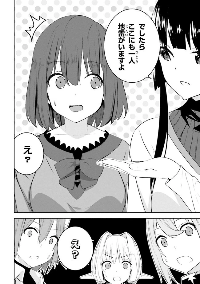 異世界転移、地雷付き。 第14話 - 22