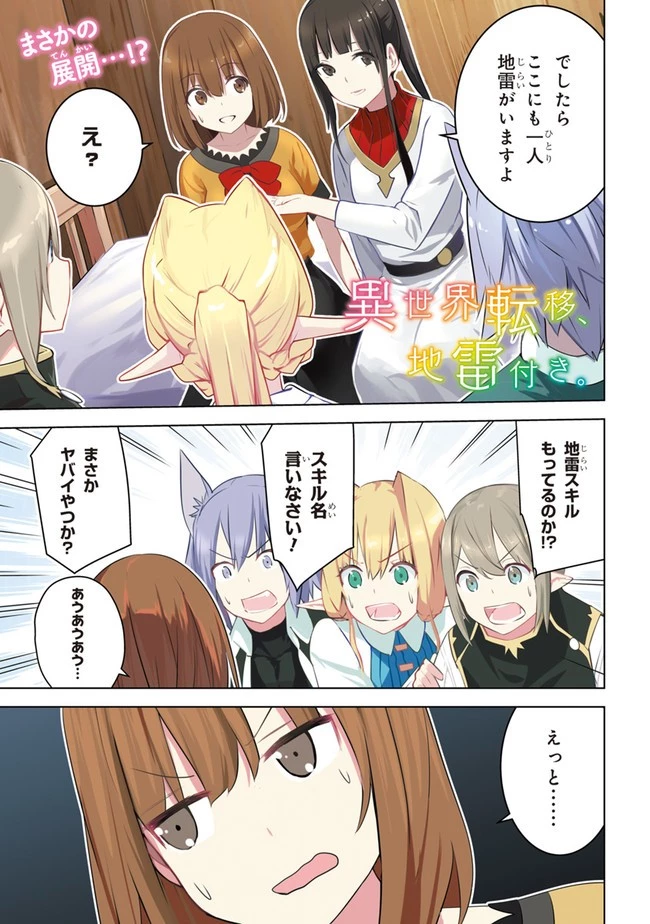 異世界転移、地雷付き。 第15話 - 1
