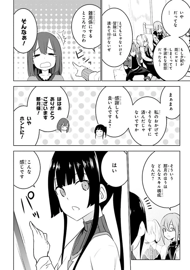 異世界転移、地雷付き。 第15話 - 5