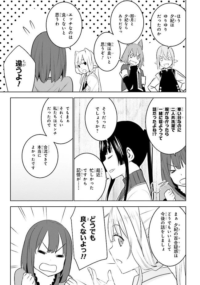 異世界転移、地雷付き。 第15話 - 8