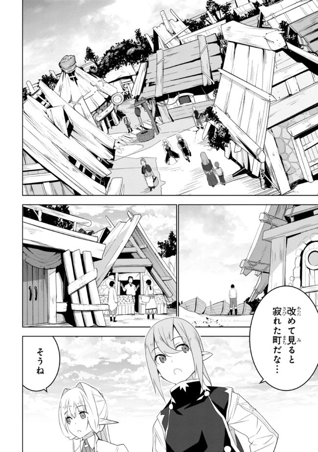 異世界転移、地雷付き。 第15.2話 - 1