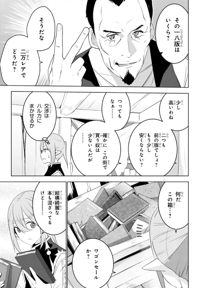 異世界転移、地雷付き。 第15.2話 - 8