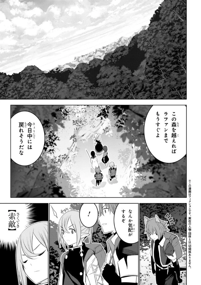 異世界転移、地雷付き。 第16話 - 1