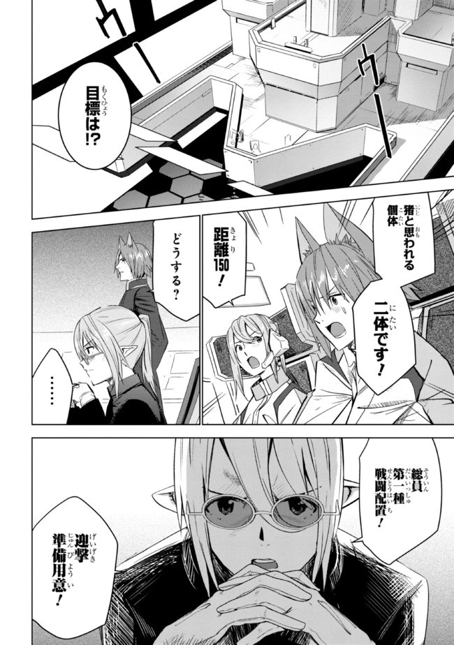 異世界転移、地雷付き。 第16話 - 2