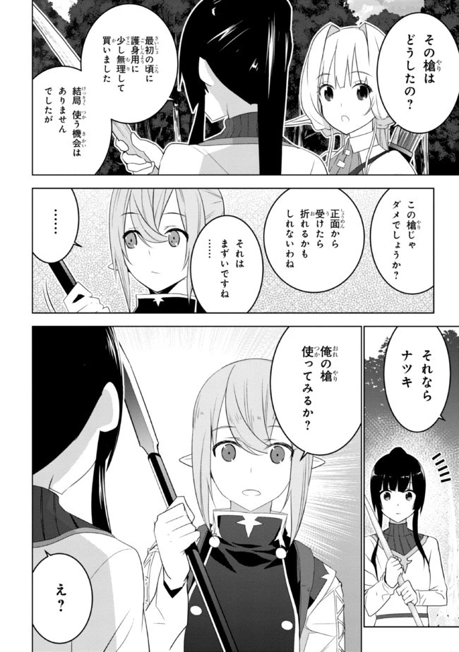 異世界転移、地雷付き。 第16話 - 6