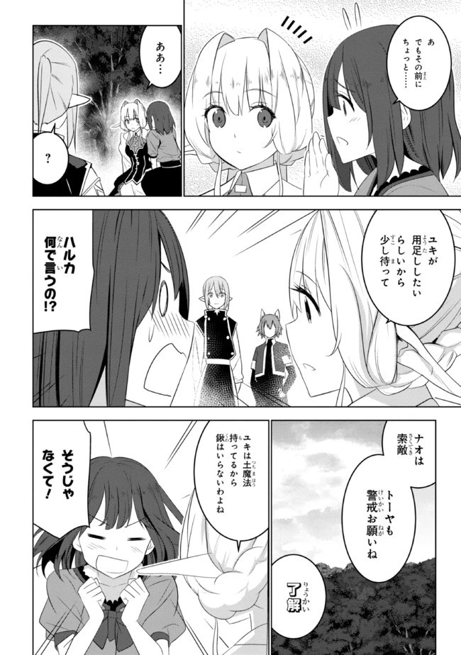 異世界転移、地雷付き。 第16.2話 - 4