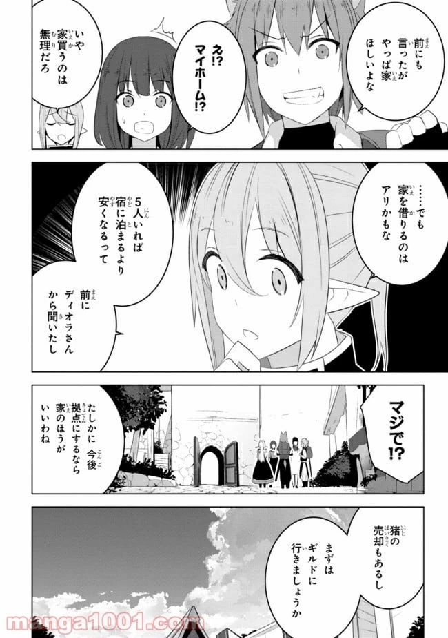 異世界転移、地雷付き。 第17話 - 2