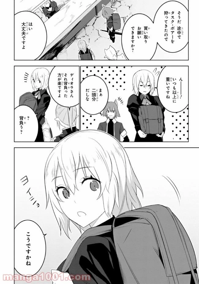 異世界転移、地雷付き。 第17話 - 6