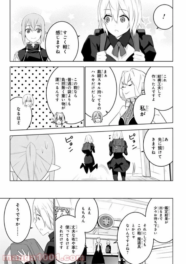 異世界転移、地雷付き。 第17話 - 8