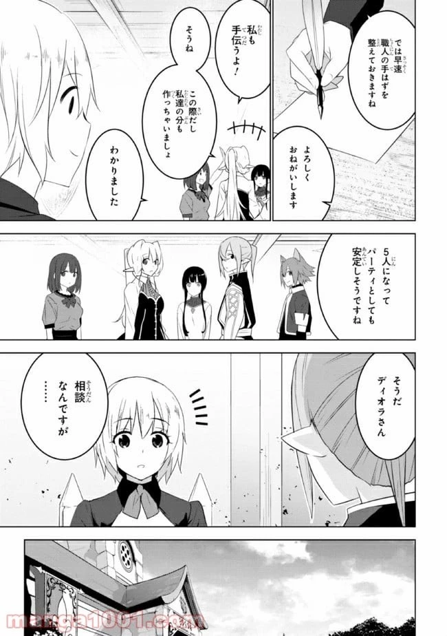 異世界転移、地雷付き。 第17話 - 17