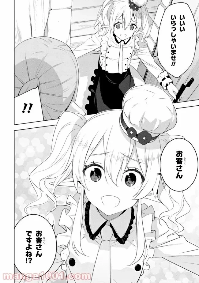 異世界転移、地雷付き。 第17話 - 38