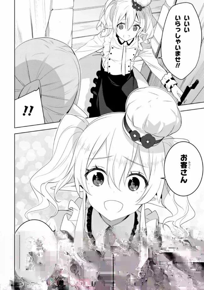 異世界転移、地雷付き。 第17話 - 44