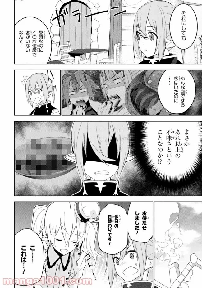 異世界転移、地雷付き。 第17話 - 46