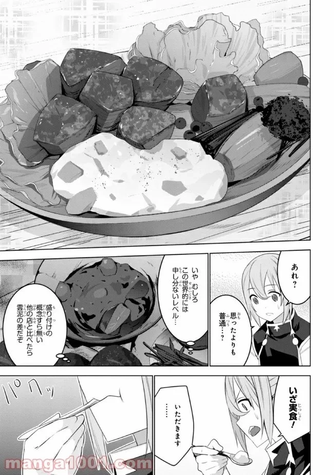 異世界転移、地雷付き。 第17話 - 49