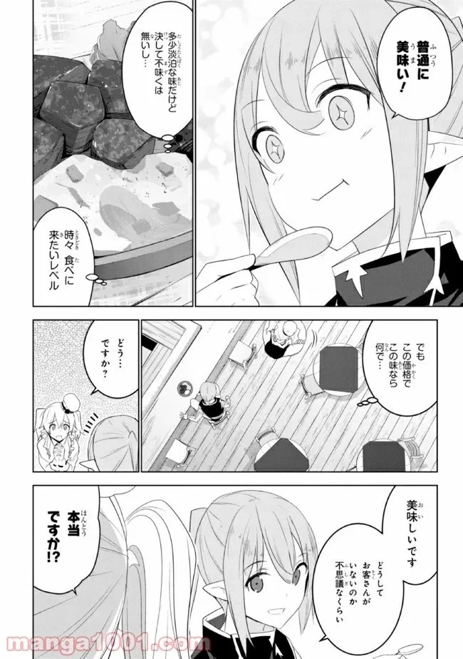 異世界転移、地雷付き。 第17話 - 50