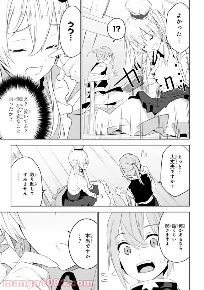 異世界転移、地雷付き。 第17話 - 52