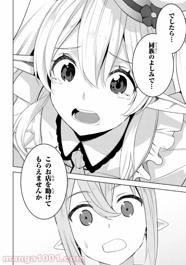 異世界転移、地雷付き。 第17話 - 54