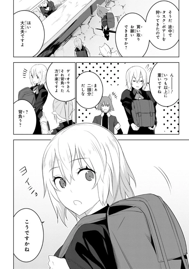 異世界転移、地雷付き。 第17.1話 - 4