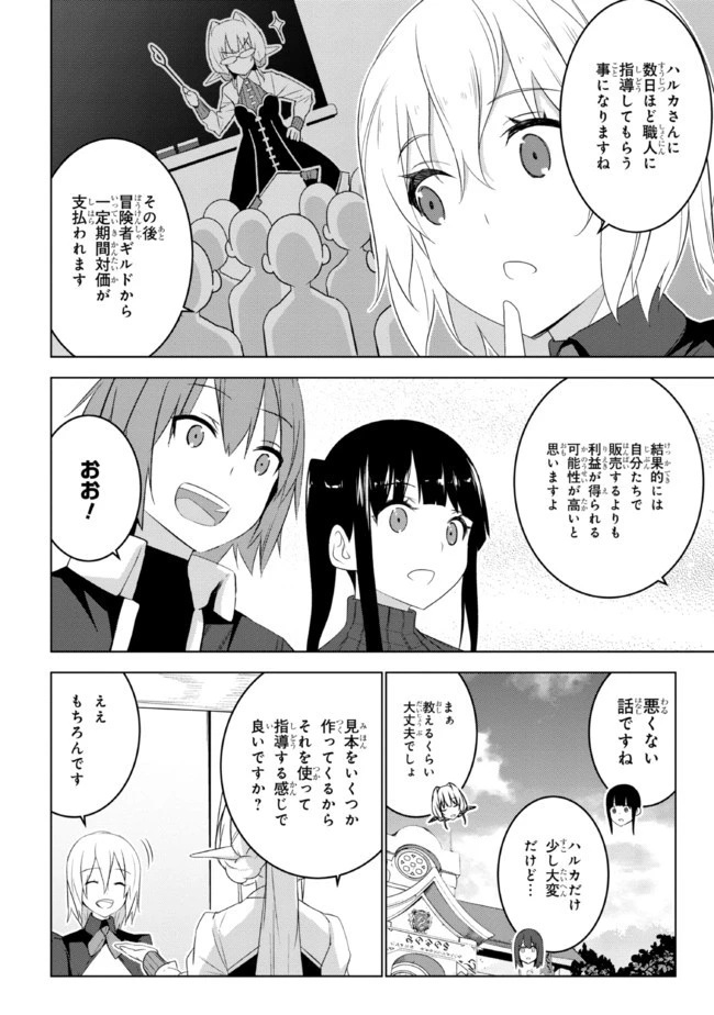 異世界転移、地雷付き。 第17.1話 - 8