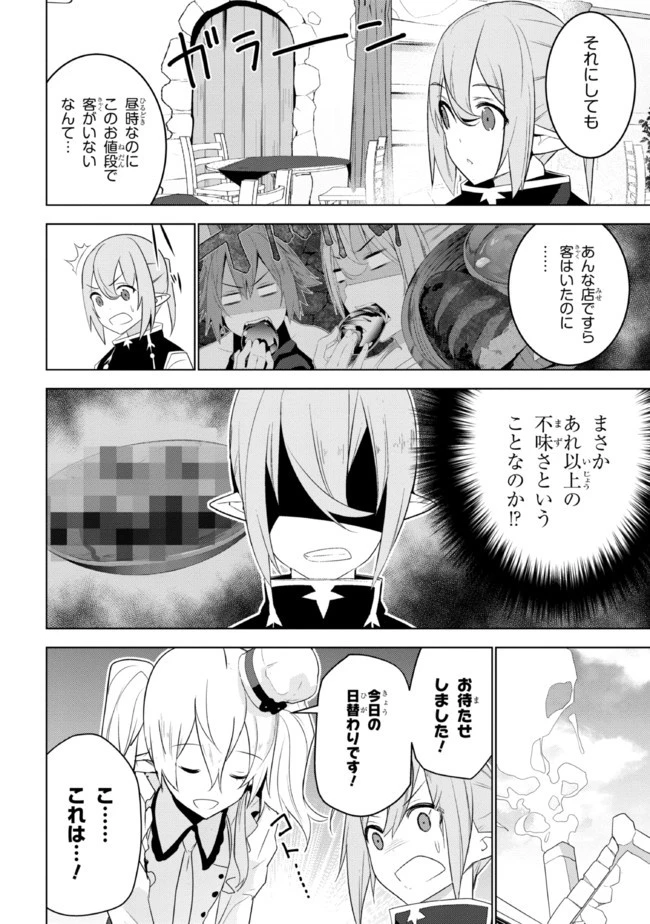 異世界転移、地雷付き。 第17.2話 - 10