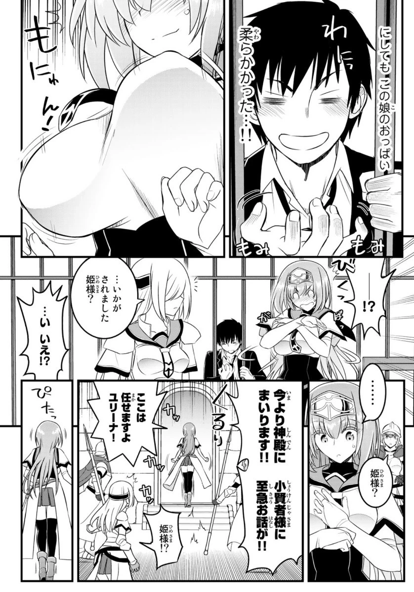 双窮の支配者 ～異世界おっぱい無双伝～ 第2話 - 8