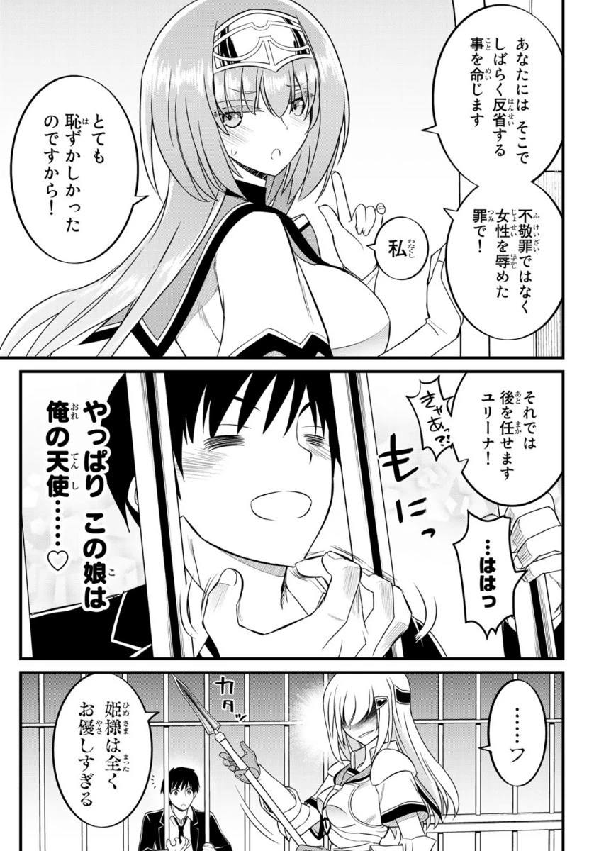 双窮の支配者 ～異世界おっぱい無双伝～ 第2話 - 9