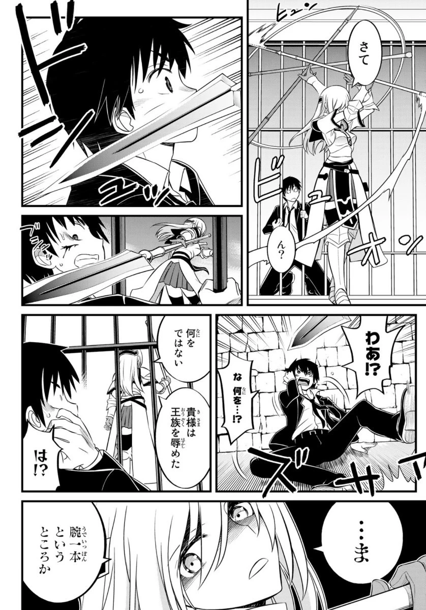 双窮の支配者 ～異世界おっぱい無双伝～ 第2話 - 10