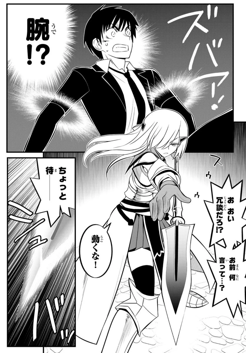 双窮の支配者 ～異世界おっぱい無双伝～ 第2話 - 11