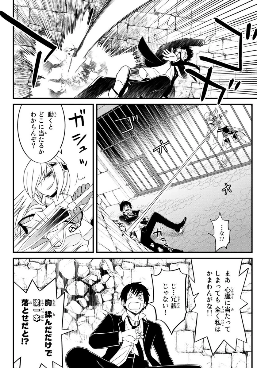 双窮の支配者 ～異世界おっぱい無双伝～ 第2話 - 12