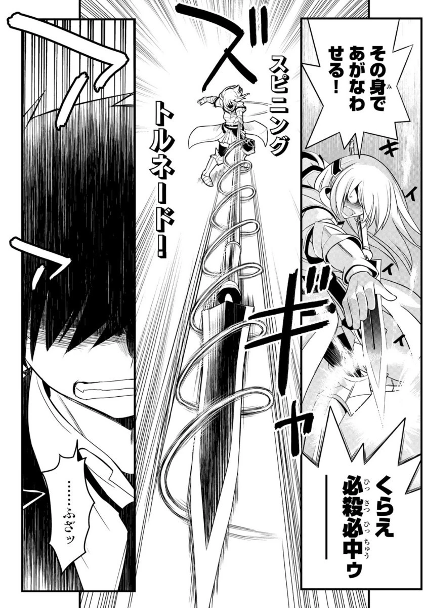 双窮の支配者 ～異世界おっぱい無双伝～ 第2話 - 14