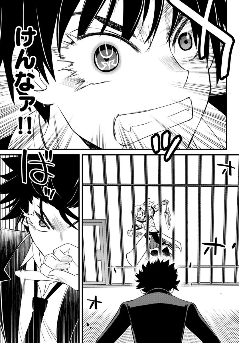 双窮の支配者 ～異世界おっぱい無双伝～ 第2話 - 15