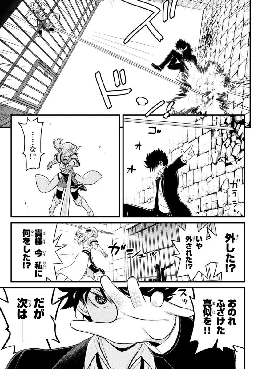 双窮の支配者 ～異世界おっぱい無双伝～ 第2話 - 17