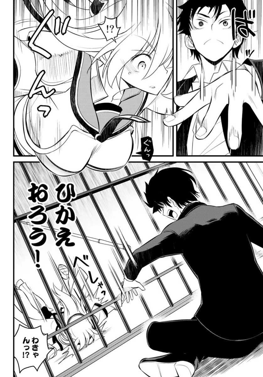 双窮の支配者 ～異世界おっぱい無双伝～ 第2話 - 18