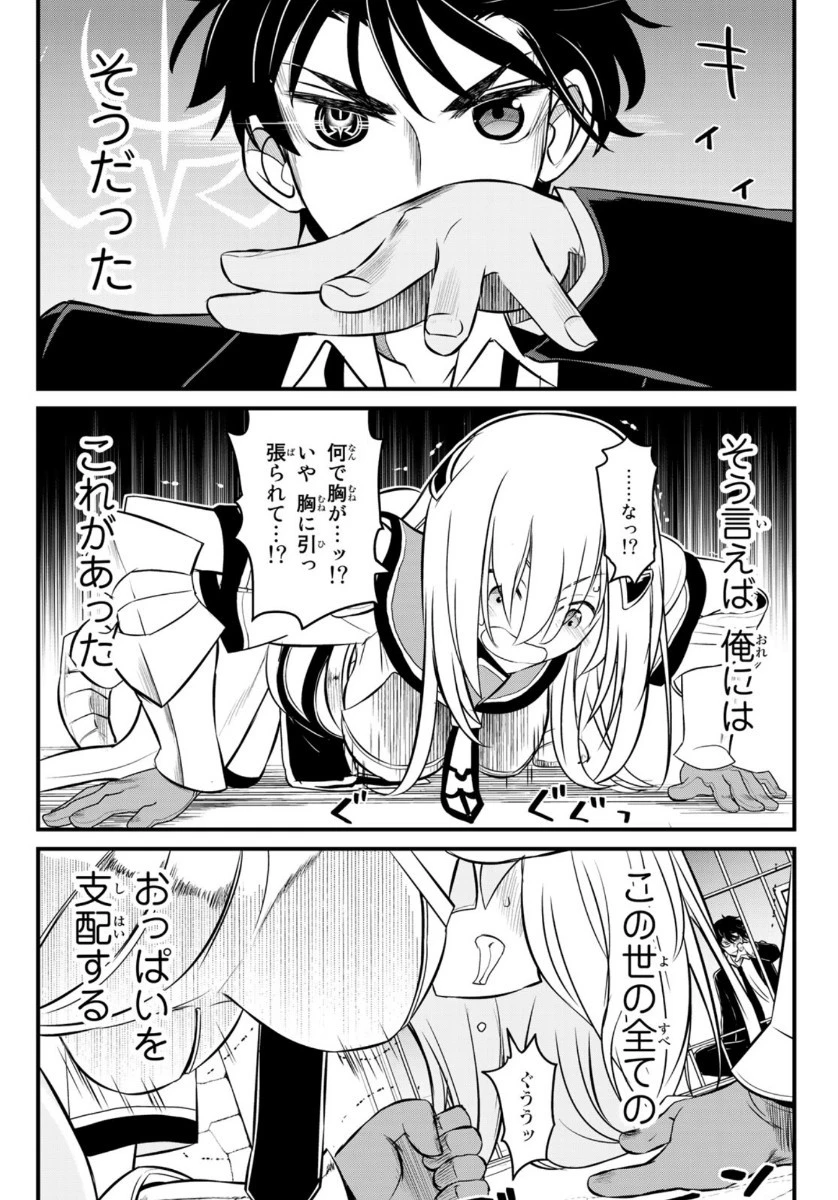 双窮の支配者 ～異世界おっぱい無双伝～ 第2話 - 19