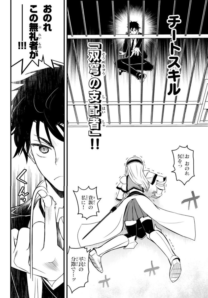 双窮の支配者 ～異世界おっぱい無双伝～ 第2話 - 20