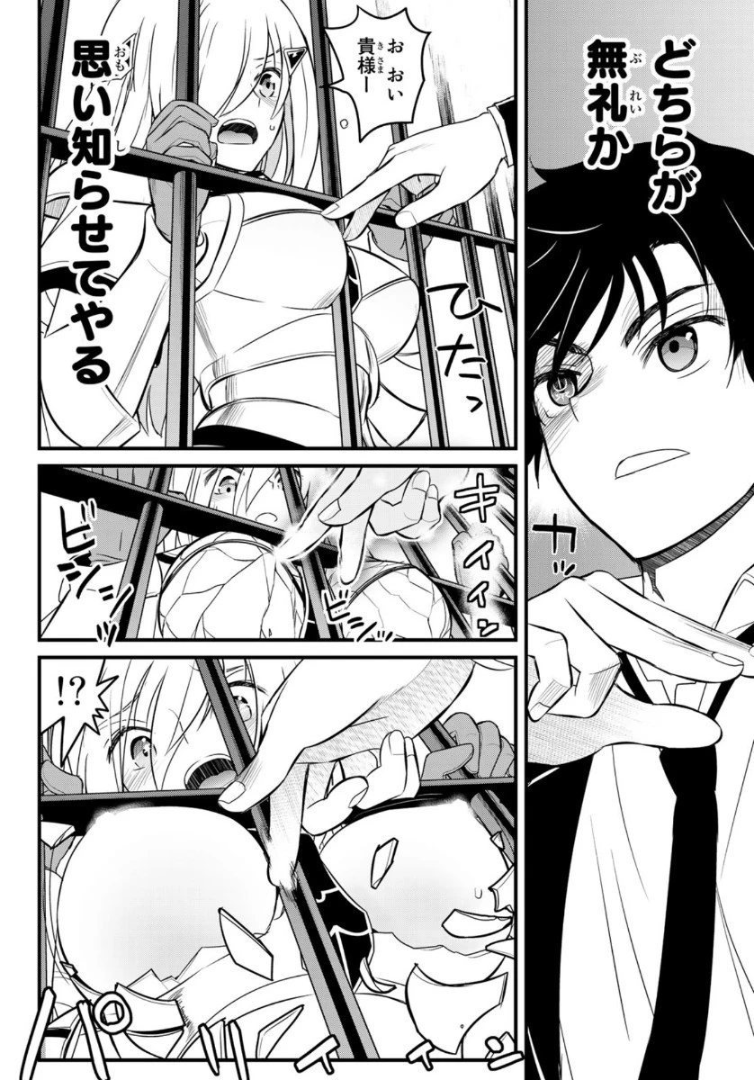 双窮の支配者 ～異世界おっぱい無双伝～ 第2話 - 22