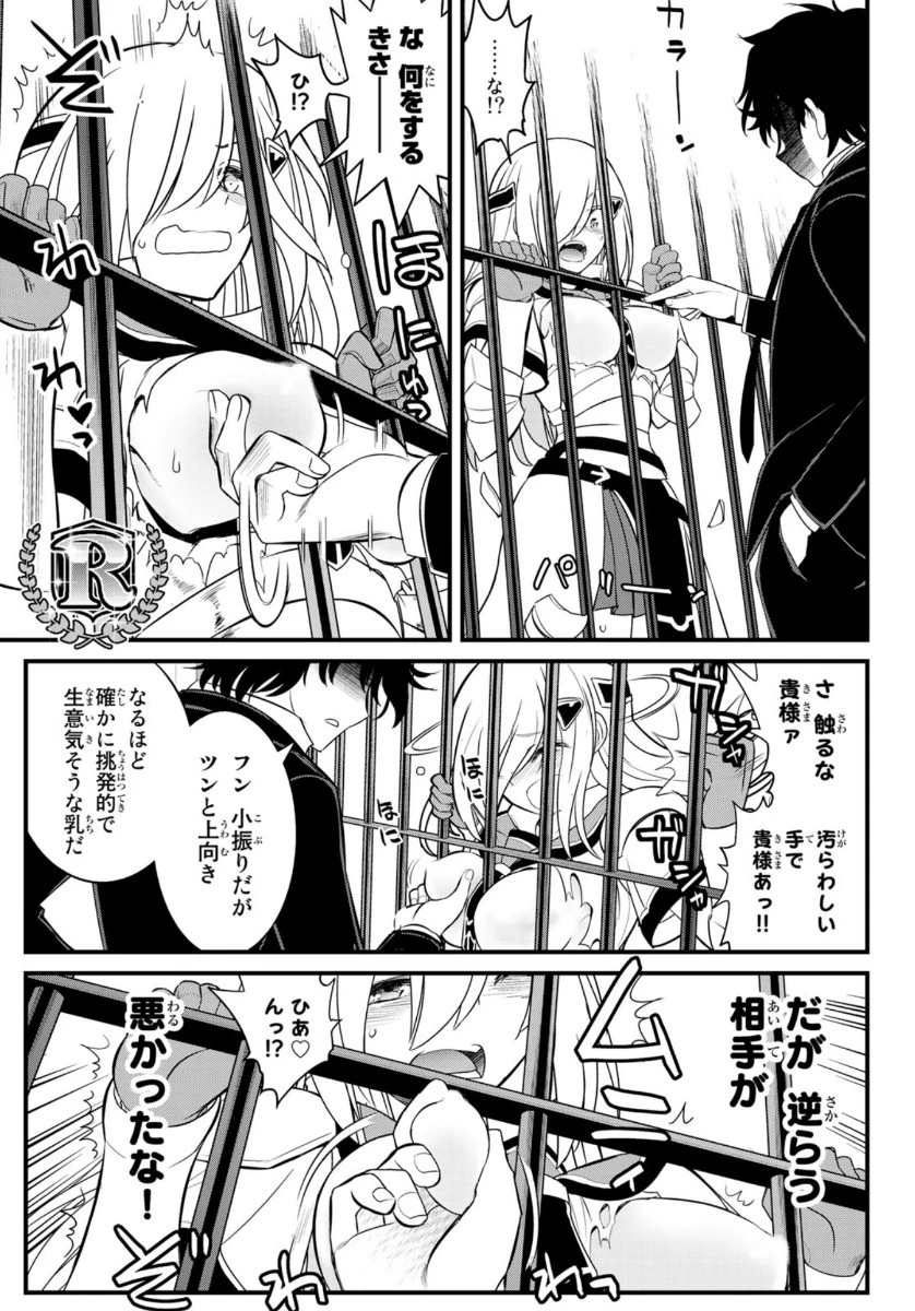 双窮の支配者 ～異世界おっぱい無双伝～ 第2話 - 23