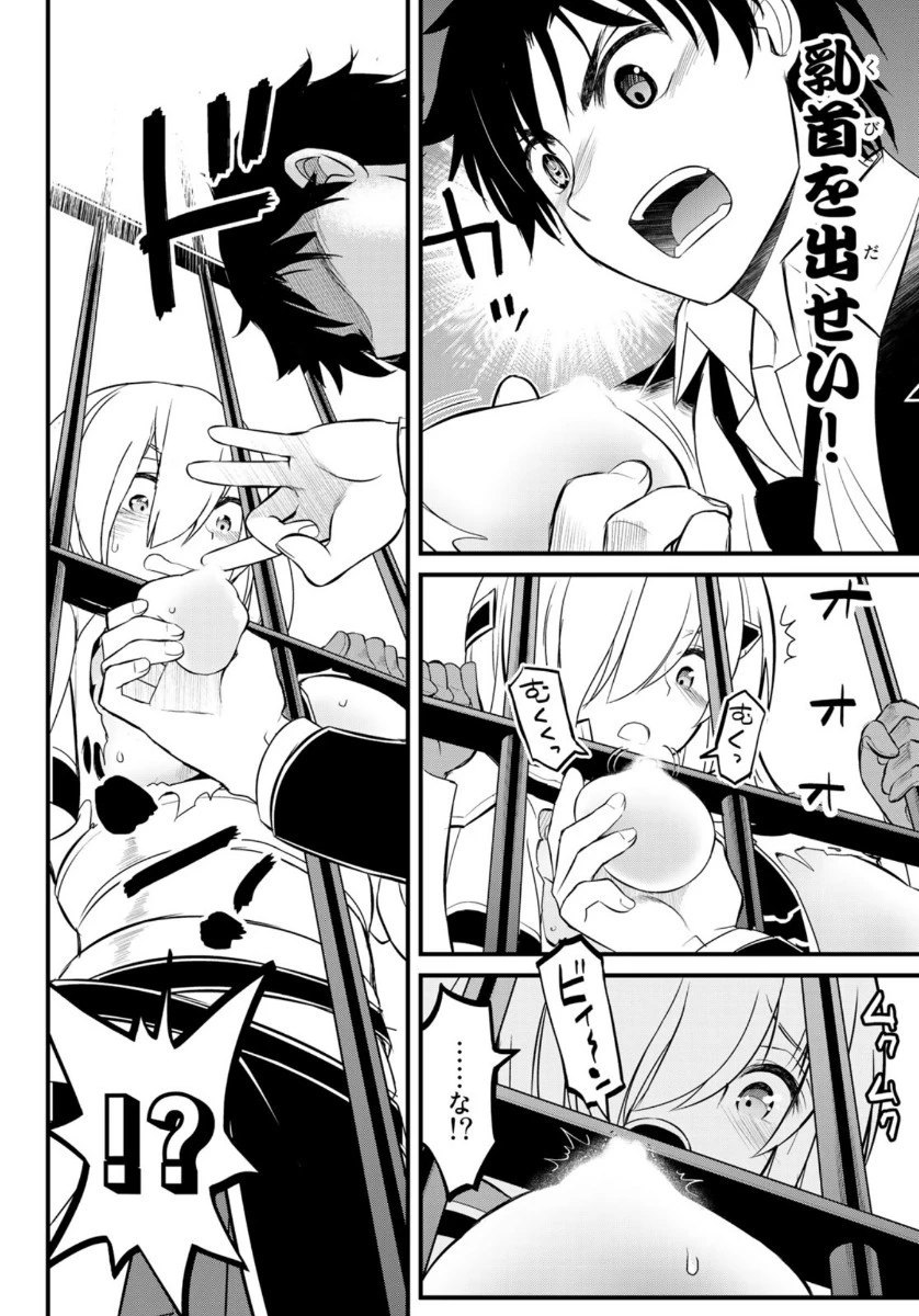 双窮の支配者 ～異世界おっぱい無双伝～ 第2話 - 24