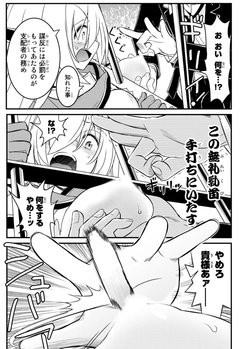 双窮の支配者 ～異世界おっぱい無双伝～ 第2話 - 25